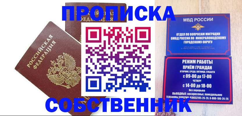 прописка для кредита в Соколе