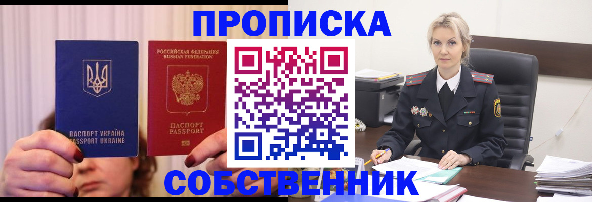 временная регистрация недорого в Соколе