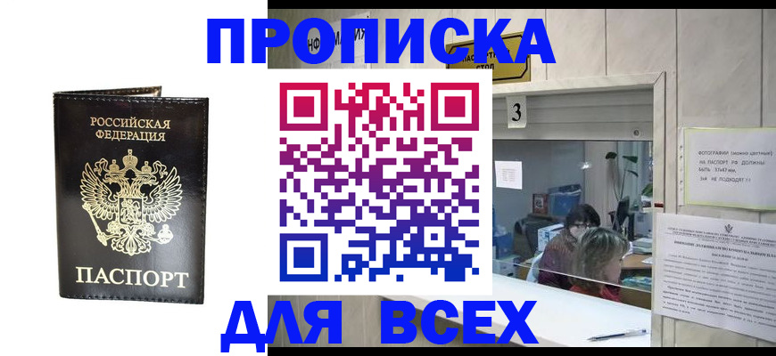 прописка иностранных граждан в Соколе