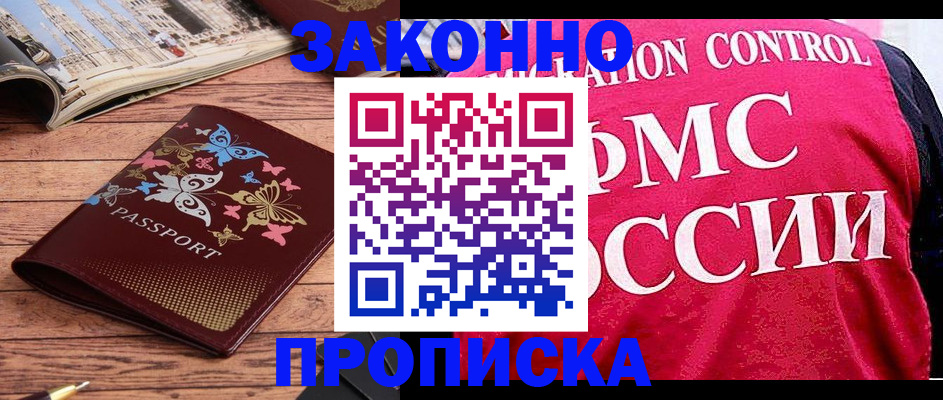 временная регистрация купить в Соколе